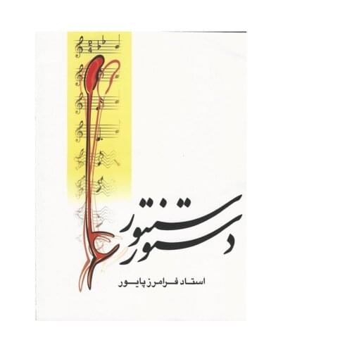 Education Book For learning musical Iranian santoor instrument Dulcimer ABS-310