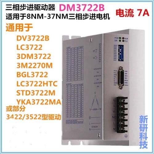 Digital three-phase stepper driver DM3722B adapted to 86/110/130 stepper motor general DV3722