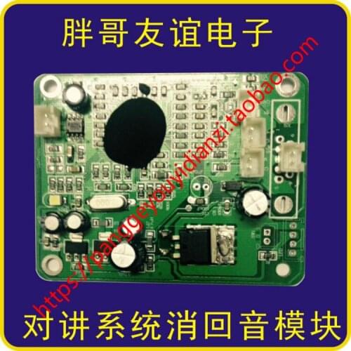 Professional Access Control Intercom System Echo Cancellation Module, Effectively Eliminate Echo, with Power Amplifier