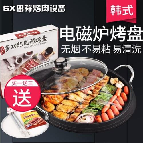 Korean BBQ multi-function frying barbecue pan electromagnetic oven non stick smokeless iron plate household grill baking pot