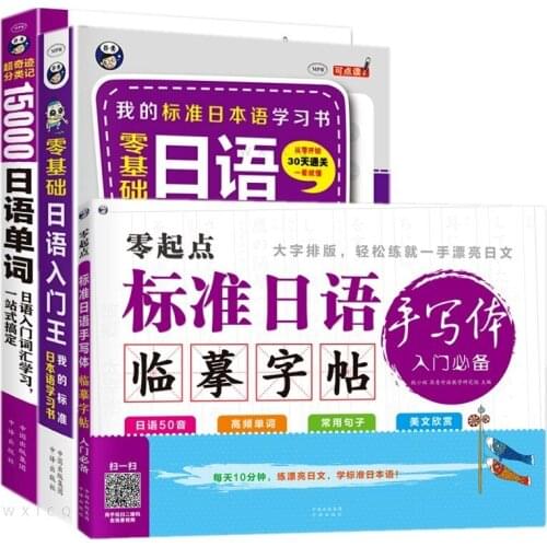 Complete Set Learning Japanese Books Card Phonics Adults Spoken Japanese Word Textbook Pronunciation Books Elementary Vocabulary