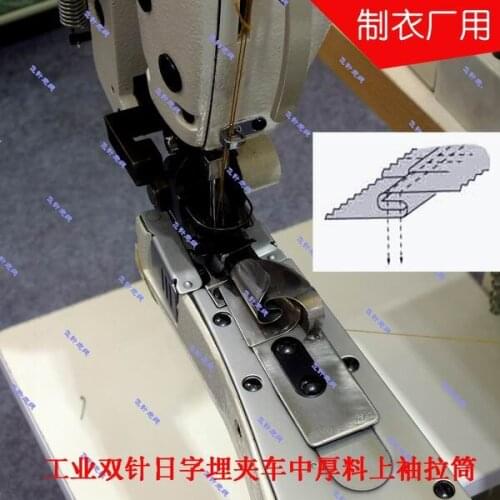 Industrial sewing machine binder double needle Japanese word buried car medium thick material sleeves pull tube cloth 6.4MM