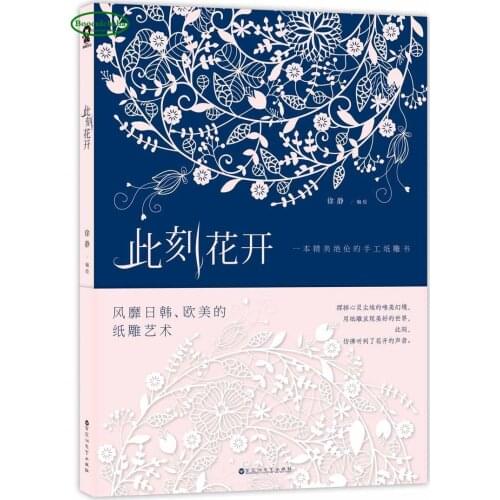 NewBooculchaha engraving paper book anti-stress Chinese diy handmade art creative book