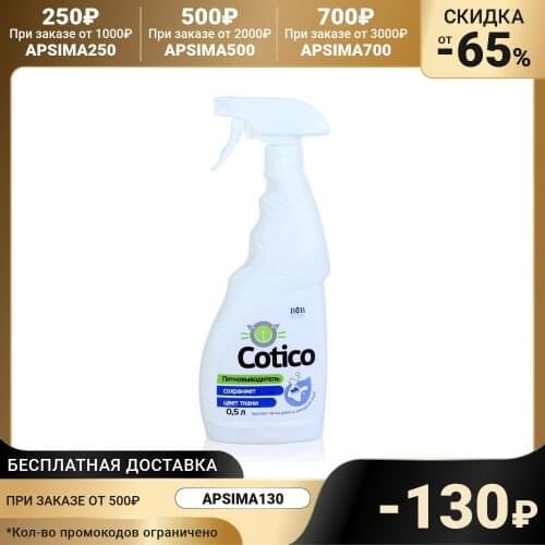 Пятновыводители Cotico China At AliExpress