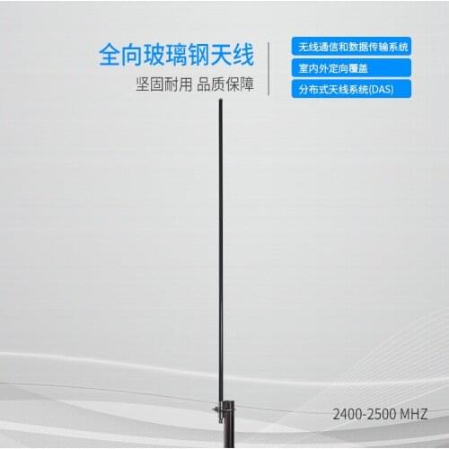 2.4GHz 15dbi high gain omnidirectional FRP antenna WiFi communication communication WLAN signal antenna