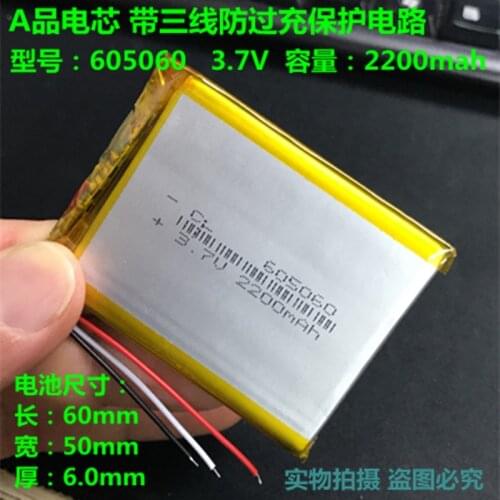 Three wire protector, core 3.7V, polymer lithium battery, 605060 GPS navigator, MP3 flat point reader