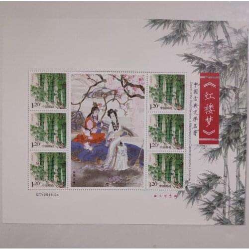 GTY2018-04 The Dream of Red Mansion China souvenir sheet Post Stamps Postage Collection