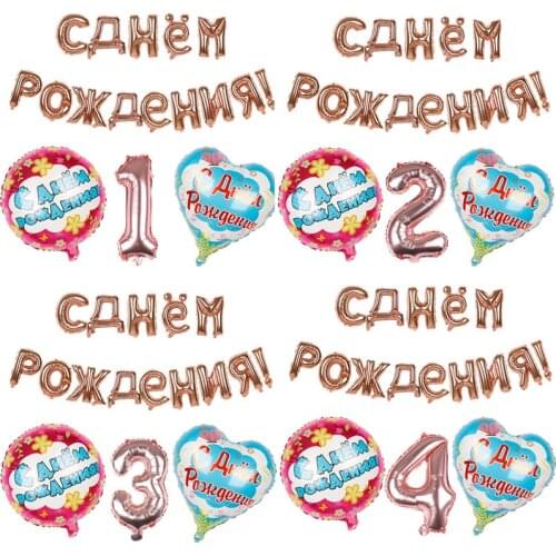 1set 16inch Russian Happy Birthday Letter Foil Balloons Birthday Party Decorations kids gifts Inflatable Air Balls Supplies Toys