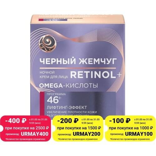 Черный Жемчуг Night Face Creams
