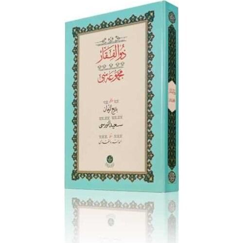 Font Size Zulfiqar Mecmuası (Paperback)