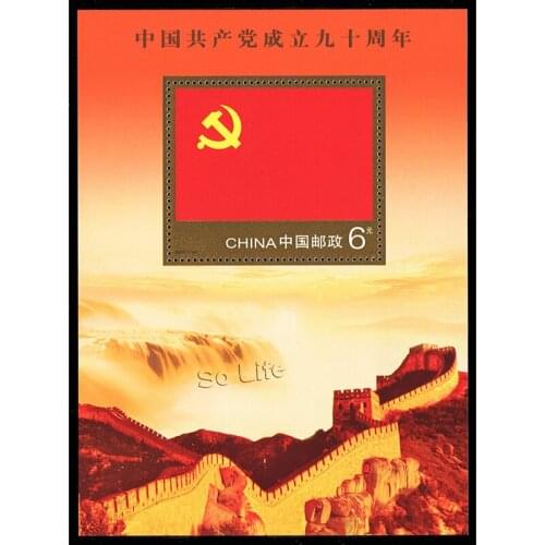 90th anniversary of the CPC , 2011-16 , Miniature sheet . Post Stamps , Philately , Postage , Collection