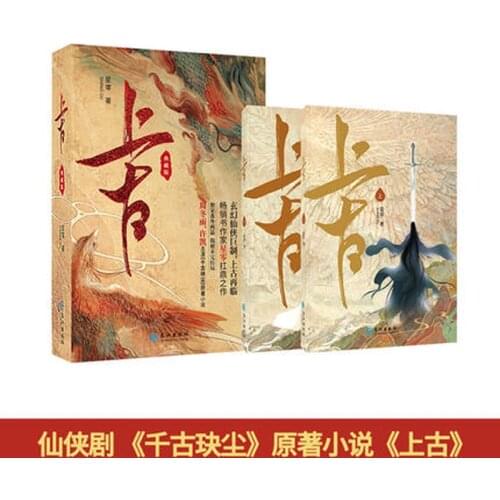 2 Pcs Shang Gu Ancient Dongyu Zhou and Xu Kai Starring In The TV Series "Eternal Lords Day" Fantasy Romance Novel