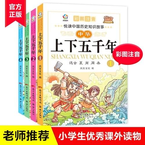 New Chinese history book with pinyin for children the history of China five thousand years Childrens Literature Books-DI