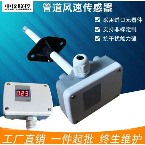 Hot wind transmitter, duct wind speed sensor, air duct speed equal to EE650 wind speed meter. 0-10m/s