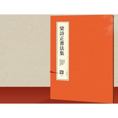 Liang Shizheng Calligraphy Collection Running Script Copybook Running Script Works Collection Shi Gong Ci Yue Man Qing Tour Atla