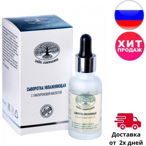 Vita Cavcasea Hyaluronic Face Serum