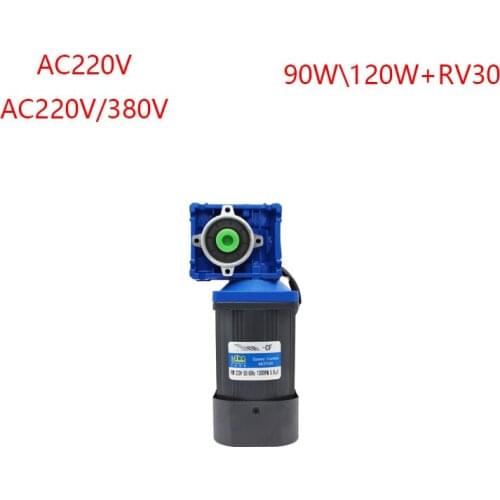 AC220V, AC220V / 380V 90W 120W RV30 AC worm gear motor, high torque, reversible, fixed speed