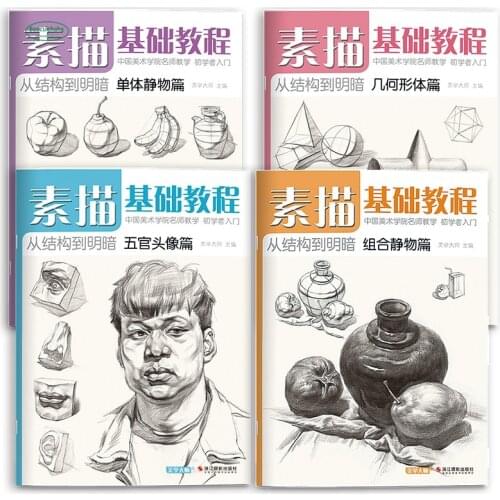 Sketch basic tutorial books: from structure to light and dark Monomer and combination still life / geometry / facial features