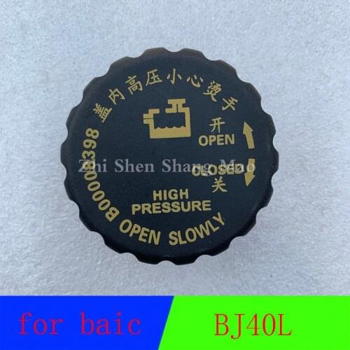 Expansion tank lid auxiliary water tank auxiliary kettle lid for baic Beiqi off-road BJ40 BJ40L 40Plus BJ80 B00008398