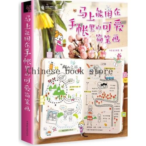 Chinese Stick Drawing book for agenda notebook schedule book Chinese blackboard drawing painting book for diy Planner notebook