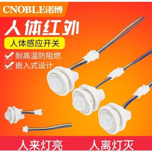 Embedded human induction switch 12v220V home infrared sensing probe track intelligent delay module
