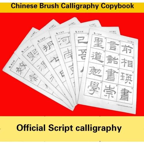 Chinese Brush Calligraphy Copybook Official Script Yiying Monument Copying Book Caligrafia Chinese Calligraphy Practice Book