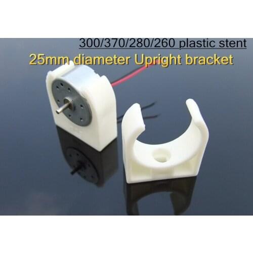 1PCS 25mm diameter milky-white Upright bracket,300/370/280/260 MOTOR plastic stent,Fixed frame toy accessories