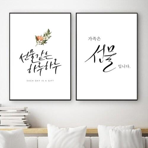 Family is a gift Print Korean Gift House Decor Inspirational Wall Art Canvas Painting Minimalist Poster Korea for Living Room