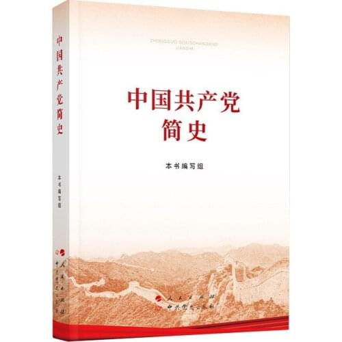 A Brief History Of The Communist Party Of China The Study Book For Party Members 2021 Latest Edition Party Building Books