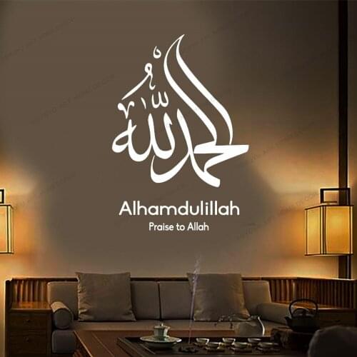 Arabic Islamic Calligraphy Quotes Alhamdulillah Praise To Allah Wall Sticker Home Decor Vinyl Wall Decal Art Decoration CX961