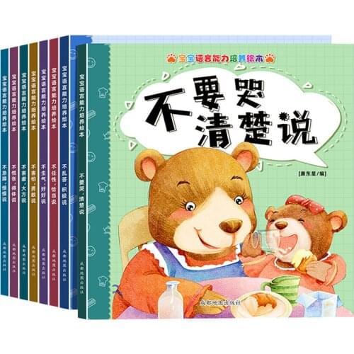 New 8pcs/set Childrens Language Expression Enlightenment Emotional Intelligence Training Picture Book Bedtime story books