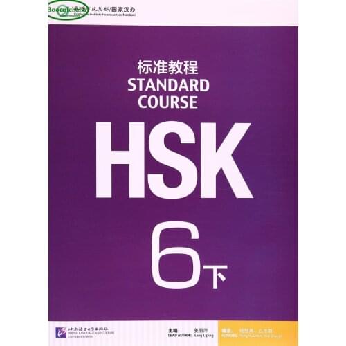 Standard Course HSK 6 -volume 2nd