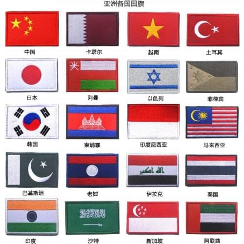 Asian Flag 3D Embroidered Badge Armband Korea China Saudi Arabian Cloth Tag Hook Support Tactical Cap and Hook Face 1pc