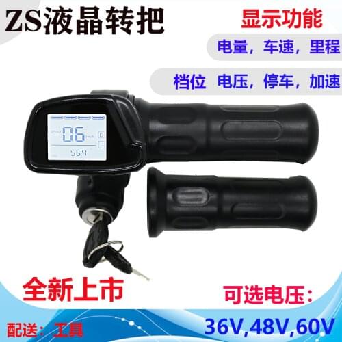 XY Liquid Crystal Acceleration Electric Scooter Universal Speed Control Handle Speed Display Key Switch Governor Knob