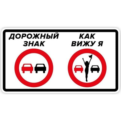 B0636 Self-adhesive Decal Знак обгон Car Sticker Waterproof Auto Decors on Bumper Rear Window Laptop Helmet