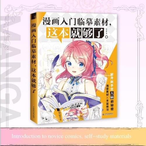 New Manga Introduction This Book Is Enough Zero Foundation Introduction Manga Sketch Copy Painting Anime Learning Basics Books