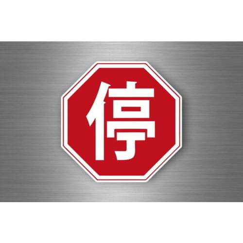 Aufkleber Signalisierung Schild Stop Zeichen Symbol Schild China Chinesisch Stickers for Cars, Motos, Laptops, Industry