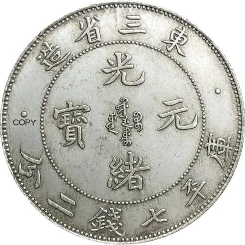 China Manchurian Province 7 Mace 2 Candareens 1907 Cupronickel Silver Plated Copy Coin