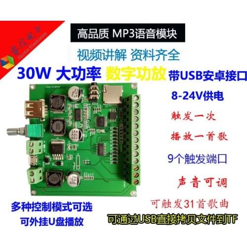 30W High Power Replaceable Voice Module, MP3 Player, Voice Broadcast, Audio Prompt