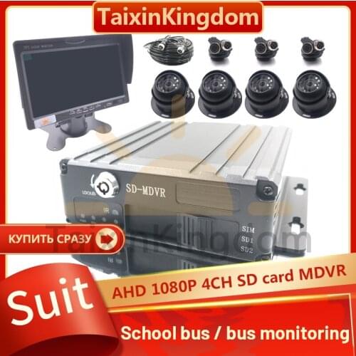 Ahd 1080p HD 4CH vehicle monitoring set bus / school bus full set of star night vision 8 ~ 36V wide voltage equipment