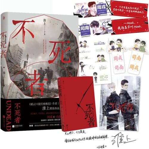 New The Undead Chinese Novel Zhou Rong, Si Nan Modern Youth Boys Romance Love Novels Fiction Book