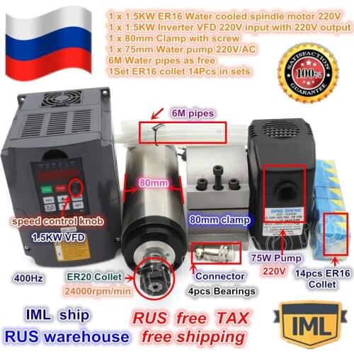 RU free ship 1.5KW Water Cooled CNC Spindle Motor ER16+1.5kw Interver VFD 220V+ER16 collet & 80mm Clamp & 75W Water Pump & pipes