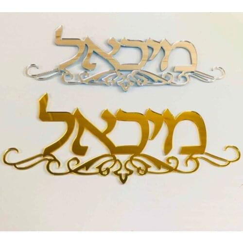 Hebrew Door Sign With Totem Flowers Acrylic Mirror Wall Stickers Private Custom Personalized New House Israel Surname Signs