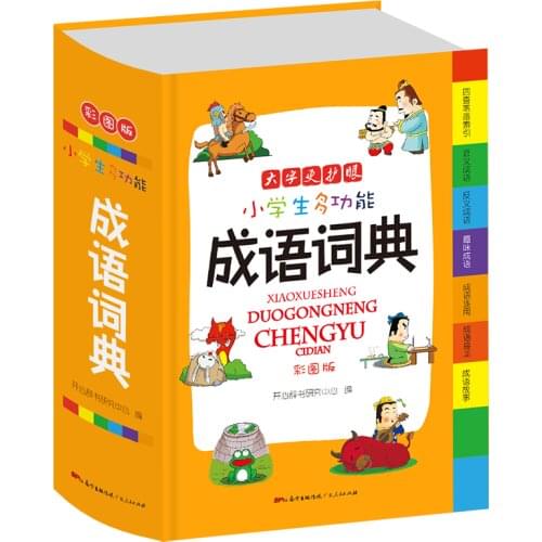 Chinese idiom Language Primary School Students Multifunctional Practical Dictionary Cheng Yu Ci Dian