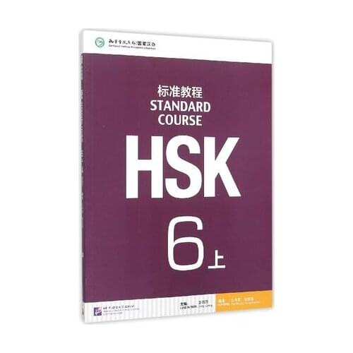 Chinese Standard Course HSK 6 volume 1 with CD - Chinese Mandarin HSK standard tutorial students Textbook