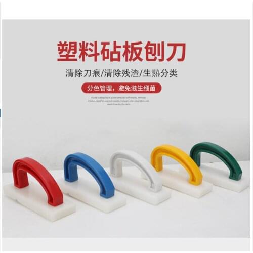 Cutting board planer, plastic cutting board cleaning tool, vegetable pier scraper, PE plastic cutting board planer