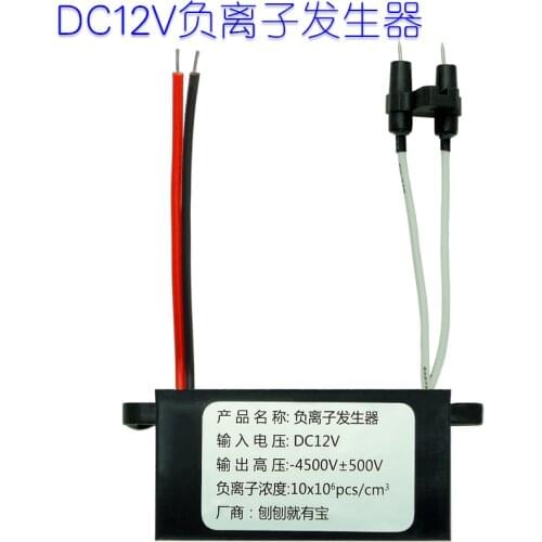 DC12V Negative Ion Generator 12V Plasma Generator Module Negative Ion Module Deodorization and Smog Prevention