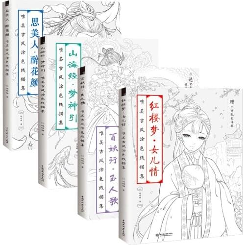 4 Books/Set Chinese Ancient Beauty Color Line sketch drawing Book adult anti stress coloring books