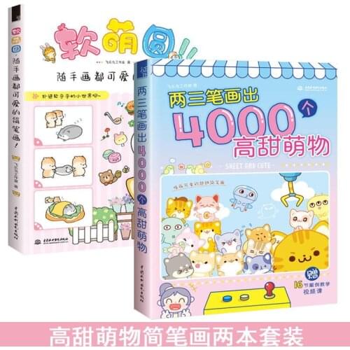 Self-study stick figure tutorial book: soft cute round cute stick figure + two or three strokes drawing 4000 sweet-AA