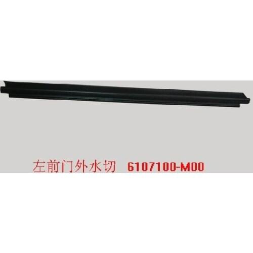 Door glass outside strip for Great wall peri OEM:6107100-M00 6107200-M00 6207100-M00 6207200-M00
